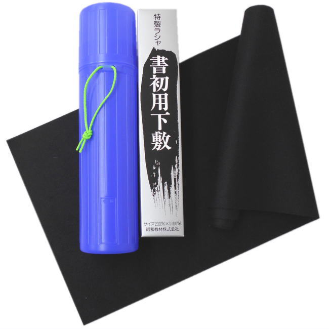 ケース付き下敷き 高級ラシャ製 三枚判書初めセット 書き初め 書道 習字 国語 競書会 書道教室 小学生 小学校 中学生 大人 初心者 書写 お正月 長い下敷き