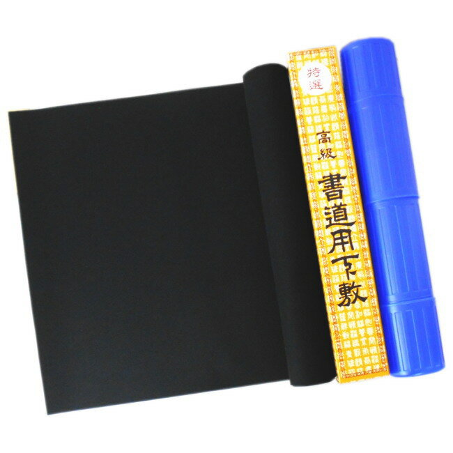 ケース付き下敷き フェルト製 半切判 書初めセット 書き初め 書道 習字 国語 競書会 書道教室 小学生 小学校 中学生 大人 初心者 書写 お正月 長い下敷き...