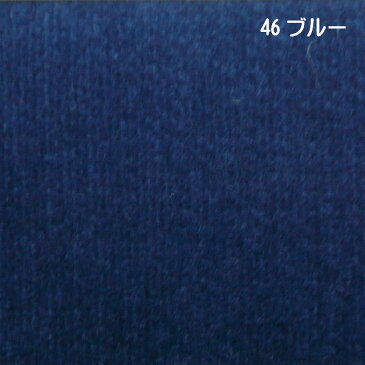 46番 ブルー【国産 貫八綾織 別珍 生地 10cm単位販売】手芸/ハンドメイド/リボン/舞台衣装/コスプレ/別珍足袋/和楽器/カーテン生地【アゾ染料不使用 染色中のアゾ化もありませんので衣料にも安心です】