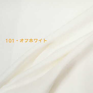 【売切れ御免】101番 オフホワイト【国産 貫八綾織 別珍 生地 10cm単位販売】くるみボタン/付け襟/フォーマルドレス/コスプレ/メイド服/足袋/ドール衣装/ゴスロリ服/アクセ作り/カーテン生地/ソファー張替【アゾ染料不使用 染色中のアゾ化もありません】