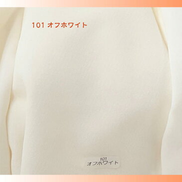 【売切れ御免】101番 オフホワイト【国産 貫八綾織 別珍 生地 10cm単位販売】くるみボタン/付け襟/フォーマルドレス/コスプレ/メイド服/足袋/ドール衣装/ゴスロリ服/アクセ作り/カーテン生地/ソファー張替【アゾ染料不使用 染色中のアゾ化もありません】