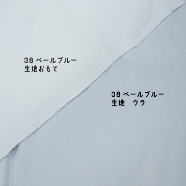 38番 ペールブルー【国産 貫八綾織 別珍 生地 10cm単位販売】手芸/ハンドメイド/カルトナージュ/かばん/別珍足袋/ジュエリーボックス【アゾ染料不使用 染色中のアゾ化もありませんので衣料にも安心です】