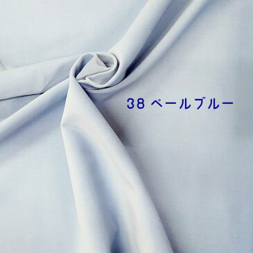 38番 ペールブルー【国産 貫八綾織 別珍 生地 10cm単位販売】手芸/ハンドメイド/カルトナージュ/かばん/別珍足袋/ジュエリーボックス【アゾ染料不使用 染色中のアゾ化もありませんので衣料にも安心です】