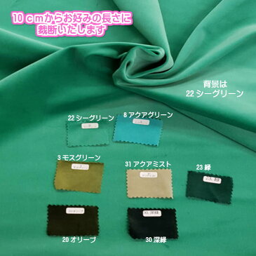 23番 緑色【国産 貫八綾織 別珍 生地 10cm単位販売】手芸/ハンドメイド/帽子/かばん/和雑貨/ドール衣装/アンティーク/クリスマス/リース/別珍足袋/和楽器/ぬいぐるみ【アゾ染料不使用 染色中のアゾ化もありませんので衣料にも安心です】