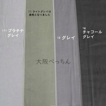 16番 チャコールグレイ【国産 貫八綾織 別珍 生地 10cm単位販売】手芸/ハンドメイド/別珍足袋/フォーマルドレス/和服/ドール衣装/カーテン生地【アゾ染料不使用 染色中のアゾ化もありませんので衣料にも安心です】