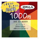 送料無料！1000円ポッキリ★記念価格★数量限定★希少性の高い別珍生地のカットクロスセット国産 貫八綾織 別珍 生地 20cm角販売】楽天市場に出店して満10年の企画。お好きな色がありましたら大変お得な商品です