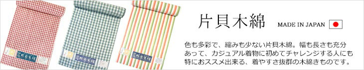 片貝木綿