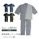 【送料無料】作務衣 メンズ 日本製 さむえ くつろぎ着 男性 父の日 ギフト 綿麻楊柳デザイン作務衣 M/L/LL 紺系 ブルー系 黒系 グレー系 茶系 ストライプ 縞 <和粋庵>【RCP】
