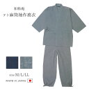 【送料無料】作務衣 メンズ 日本製 さむえ 男性 父の日 ギフト テト麻筒袖作務衣 M/L/LL 濃紺 グレー <和粋庵>【RCP】