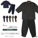 【グレー在庫限り】【送料無料】【夏向き】近江ちぢみ絣織作務衣 M/L/LL 濃紺 黒 グリーン グレー 綿麻 メンズ 日本製 さむえ 男性 父の日 ギフト <I...