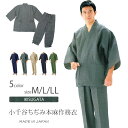 【送料無料】作務衣 メンズ 日本製 さむえ 男性 父の日 ギフト 小千谷ちぢみ本麻作務衣 M/L/LL 濃紺 グレー ベージュ 黒 グリーン <IKISUGAT...
