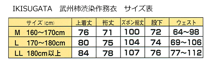 【送料無料】武州柿渋染作務衣 メンズ 日本製 さむえ 男性 父の日 ギフト くつろぎ着 M/L/LL 茶系 【秋冬】【春】＜IKISUGATA＞【RCP】【FJC】