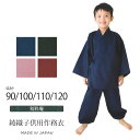 ＼最大2000円クーポン／[残り100/110cm] 九重 男児甚平 家紋(オフ白) 白 家紋 男の子 キッズ こども 子供用 ブランド じんべい じんべえ 夏 綿100% 藤田彩華・HINARI 夏祭り 花火大会 部屋着 寝巻き 浴衣 シンプル 綿100％【ネコポス】(hs007)