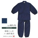 【送料無料】作務衣 メンズ 日本製 さむえ 男性 父の日 ギフト くつろぎ着 袖裾ゴム式テト麻作務衣 M/L/LL 濃紺 <IKISUGATA>【RCP】