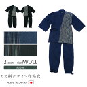 【送料無料】たて絣デザイン作務衣 メンズ 日本製 さむえ 男性 父の日 ギフト くつろぎ着 黒 紺 M/L/LL 【秋冬】<和粋庵>【RCP】【FJC】