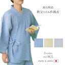 【送料無料】秩父ちぢみ作務衣 M/L 水色 ベージュ ブルーグレー <源氏物語>【RCP】
