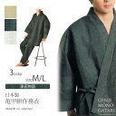 【送料無料】亀甲絣作務衣 M/L 黒 白 ベージュ <源氏物語>【RCP】