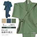 【送料無料】館林木綿楊柳作務衣 M/L グリーン 薄茶 紺ネズ <源氏物語>【RCP】