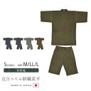 【グレー在庫限り】【送料無料】【夏】近江ちぢみ絣織甚平 M/L/LL 濃紺 黒 グリーン グレー 茶 綿75% 麻25% メンズ 日本製 花火大会 夏祭り じんべい 男性 父の日 ギフト <和粋庵>【RCP】