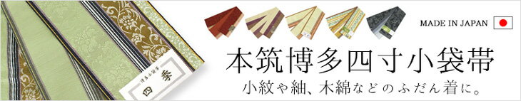 博多小袋
