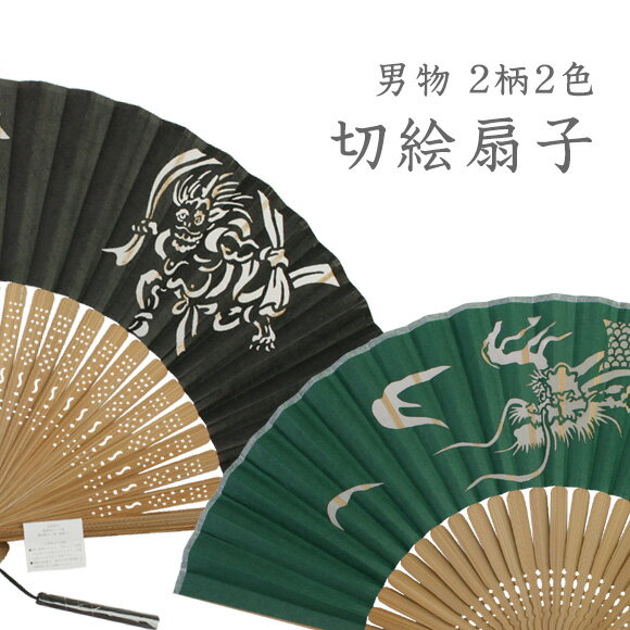 浴衣姿に！　浴衣姿でなくても！男物　切り絵扇子(全4種類)【SMR】