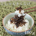 ししゃもきくらげ 180g 佃煮 小豆島 丸虎食品 きくらげ ししゃも ししゃもの卵 魚卵 ご飯のお供 保存食 つくだ煮 しその実 保存食 惣菜 おにぎり 具 朝ごはん ふりかけ 常備食 甘口