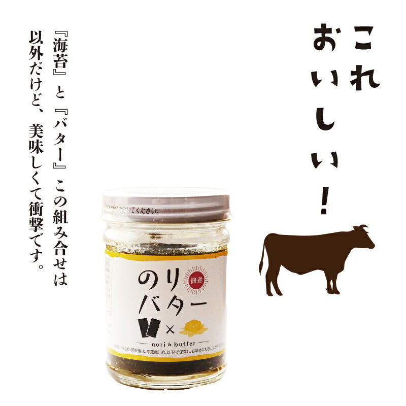 送料無料 バターのり 130g×3本 海苔つくだ煮 のり 小豆島 丸虎食品 ご飯のお供 混ぜご飯 お弁当 おかず おにぎり 具 朝ごはん パスタ パン 保存食 つくだ煮 バター