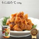 うにほたて 110g 佃煮 おつまみ 水産庁長官賞受賞 佃煮 小豆島 ご飯のお供 混ぜご飯 お弁当 おかず おにぎり 具 朝ごはん お酒 つまみ 保存食 つくだ煮 雲丹 うに 帆立 ほたて 貝ひも
