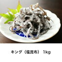 名称佃煮原材料名醤油（国内製造）、干こんぶ、砂糖、食塩／調味料（アミノ酸等）、甘味料（ステビア）、増粘剤（プルラン）、（一部に大豆・小麦を含む）内容量1000g保存方法直射日光、高温多湿を避け保存。賞味期限180日販売者丸虎食品工業株式会社 香川県小豆郡小豆島古江甲81 TEL　0120-858-271製造場所丸虎食品工業株式会社　第一工場 香川県小豆郡小豆島町古江甲85-15栄養成分（100gあたり）熱量 260kcal たんぱく質 20.3g 脂質 0.3g 炭水化物 43.9g 食塩相当量 19.3g備考本製品で仕様しているかつお削り節は、サバと同一ラインで製造しております。キング 1kg 佃煮 業務用 大容量 汐吹昆布 塩ふき昆布 塩昆布 小豆島 丸虎食品 ご飯のお供 保存食 つくだ煮 昆布 こんぶ お茶漬け 混ぜご飯 弁当 定番の汐吹き昆布です。製法にこだわり昆布の食感を残し、そのまま食べても良し、お茶漬けにも最適です。※キング1Kg、500gはご注文を受けてから製造しております。※年末のご注文は12/21午前中までのご注文分は年内の発送が可能です。※ 以降は年明け1/5～順次発送となります。　ご迷惑をお掛けいたしますが、よろしくお願いいたします。 関連キーワード昆布 こんぶ 汐吹昆布 塩ふき昆布 塩昆布 佃煮 つくだ煮 つくだに ご飯のお供 ご飯のお友 ごはんのお供 ごはんのお友 混ぜご飯 お茶漬け 小豆島 お取り寄せ 弁当 8