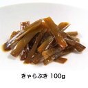 きゃらぶき 100g 蕗 佃煮 香川 小豆島