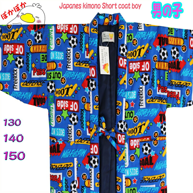 キッズ はんてん こども プリント半天 130 140 150