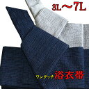 161-ookii-sizu ゆかた メンズ 紳士浴衣 yukata 浴衣帯 ゆかた おび メンズ 男性 紳士 ワンタッチ帯 法被の帯 法被 半纏 帯 角帯