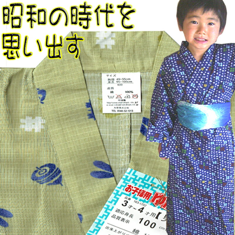 浴衣 キッズ ゆかた こども 子供 男の子 浴衣セット 浴衣 レトロ ゆかた兵児帯2点セット