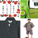 じんべい 江戸の粋!唐桟縞 131-1300 新茶セット ギフト 父の日 楽天市場 メンズ おしゃれ 父 父親 40代 50代 60代 70代 80代 お誕生日 高級 お祝い 甚平 男性