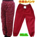 女性用 作務衣 替えズボン 単品 さむえ レディース 冬用 フリース裏