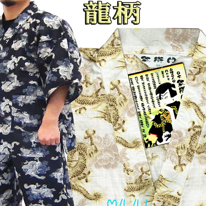【楽天市場】プレゼント メンズ おしゃれ 父 父親 40代 50代 60代 70代 80代 お誕生日 高級 大きいサイズ お祝い 男性 龍柄 上下セット あす楽 送料無料 おうち時間 ポイント消化 巣ごもり Work clothes standard size kimono samue jinbei ルームウェア