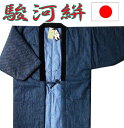 楽天大きなサイズの駿河路の作務衣屋日本製 駿河絣 はんてん お歳暮 メンズ はんてん 紳士 おしゃれ 袢纏 半天 半纏