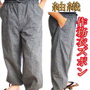 さむえ メンズ 作務衣 男性 和服 部屋着下衣 替えズボン 男性用 おしゃれ Work clothes Standard size kimono samue Spare pants
