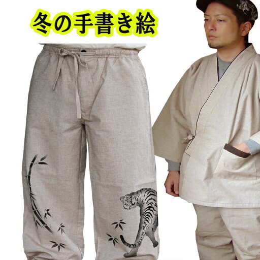 作務衣 冬用 竹虎 手描き絵 メンズ さむえ 中綿入り あったか フリース裏 作務衣 冬用 竹虎 手描き絵 メンズ さむえ 中綿入り あったか フリース裏