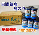 日間賀島名産・島のり1箱(12個入り)味付け海苔【RCP】