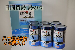 日間賀島名産・島のり【味付け海苔】6個入り贈答用に…【RCP】