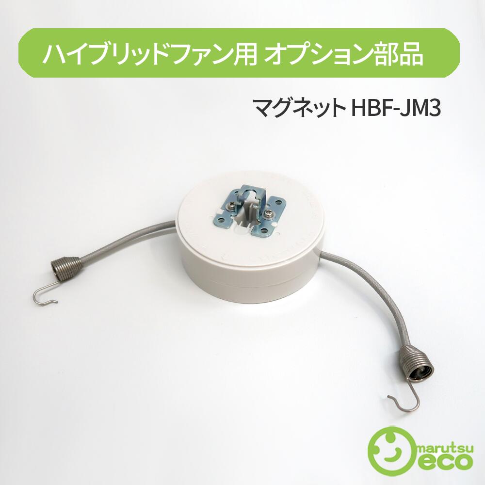 ハイブリッドファン用マグネット　JM3