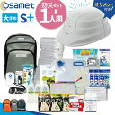 【S+】1人用 防災セット【osamet付】(グレー)オサメット 防災リュックサック 防災用品 男性 女性 非常用 保存食 保存水 ラジオ 簡易トイレ エアーマット 非常用持ち出し袋 衛生 防災バッグ 大きい 防災リュック 一人用 25L 30L 非常用持出袋 家族 防災バッグセット(3)