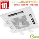 2台セット【エココプター1号DJ + プレゼント】 ハイブリッドファン FA1(ハーフクリア)エアコン 風よけ 対策にHBF-FA1-C/W 天井カセット型 エ...