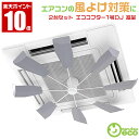 2台セット【エココプター1号DJ + エアコンフィルタープレゼント】 ハイブリッドファン FA1(シルバー)エアコン 風よけ 対策にHBF-FA1-S/W 天井...
