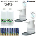(日本製アルコール除菌液1L2本、tette2台セット )キングジム tette テッテ te500 テッテ 500 自動手指消毒器 アルコールディスペンサー ...