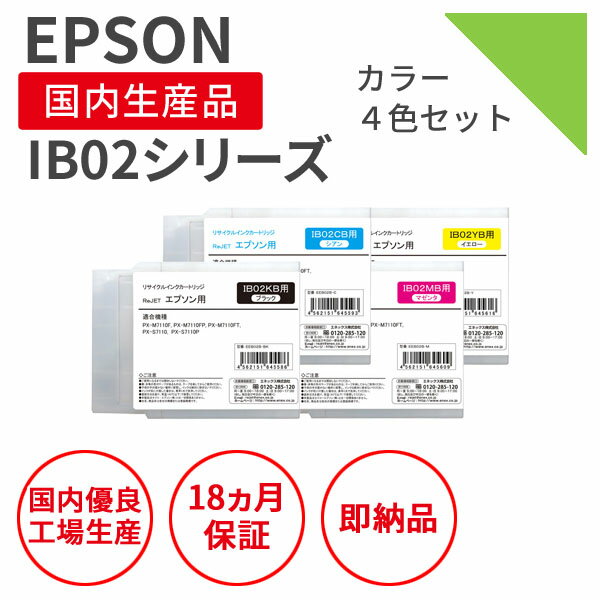 Rakuten - 【選べる4色セット】EPSON (エプソン) IB02KB /C/M/Y 4色セット リサイクルインク 再生インク 国産品 純正の使用済みカートリッジを使用 リサイクルインクの国際品質規格をクリア STMC認定 E＆Q認定 ISO9001取得 ISO14001取得