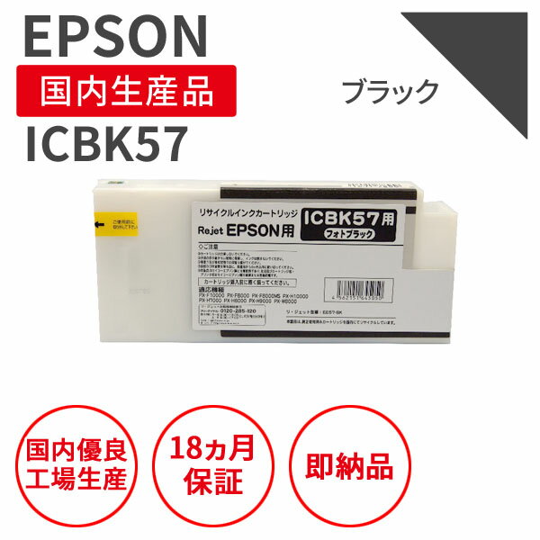 �ڹ��ʡ�EPSON (���ץ���) ICBK57 �֥�å� �ꥵ�����륤�� �������� ���� �����λ��ѺѤߥ����ȥ�å������ �ꥵ�����륤�󥯤ι���ʼ����ʤ򥯥ꥢ STMCǧ�� E��Qǧ�� ISO9001���� ISO14001����