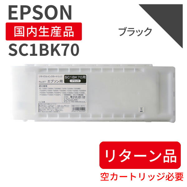 ڥ꥿ʡȥåɬסۡڹʡEPSON (ץ) SC1BK70 700ml ֥å ꥵ륤   ꥵ륤󥯤ιʼʤ򥯥ꥢ STMCǧ EQǧ ISO9001 ISO14001