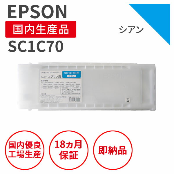 ڹʡEPSON (ץ) SC1C70 700ml  ꥵ륤   λѺѤߥȥå ꥵ륤󥯤ιʼʤ򥯥ꥢ STMCǧ EQǧ ISO9001 ISO14001